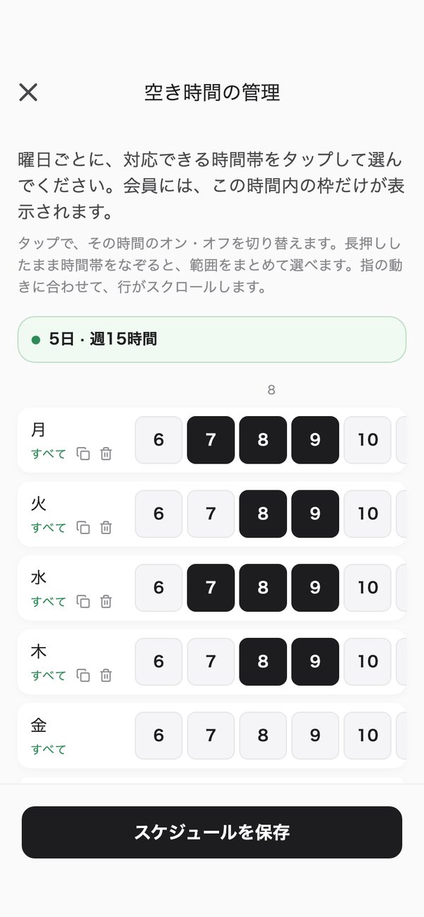 曜日ごとに空き時間を選ぶ画面。