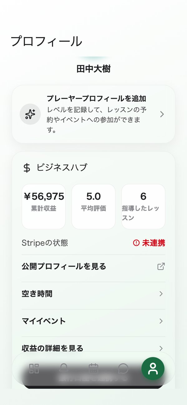 ビジネスハブの画面。収益の数字、Stripe の連携の状態、「銀行口座を連携する」のボタンがある。