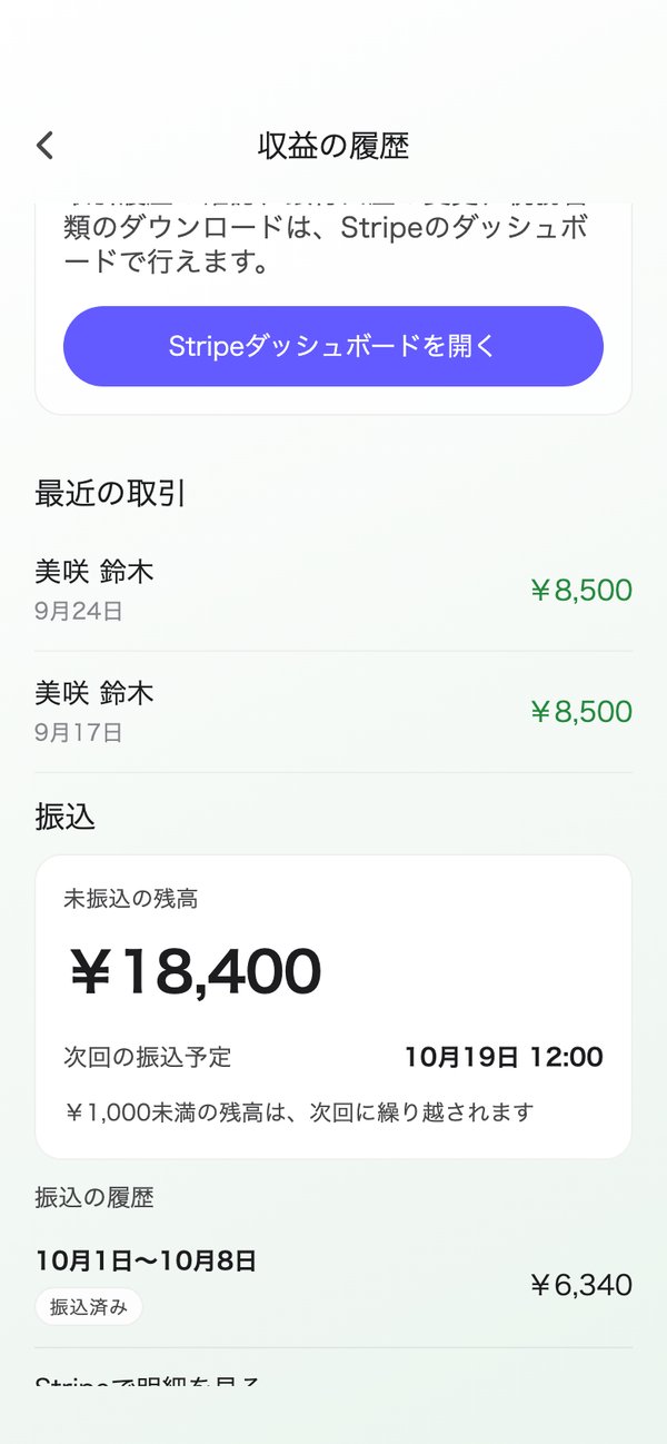 収益の画面。未振込の残高、次回の振込予定、振込の履歴が出ている。