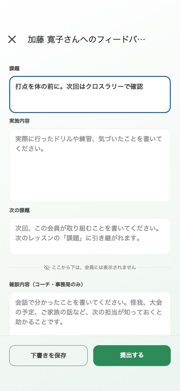 フィードバックを書く画面。課題、実施内容、次の課題を入れる。