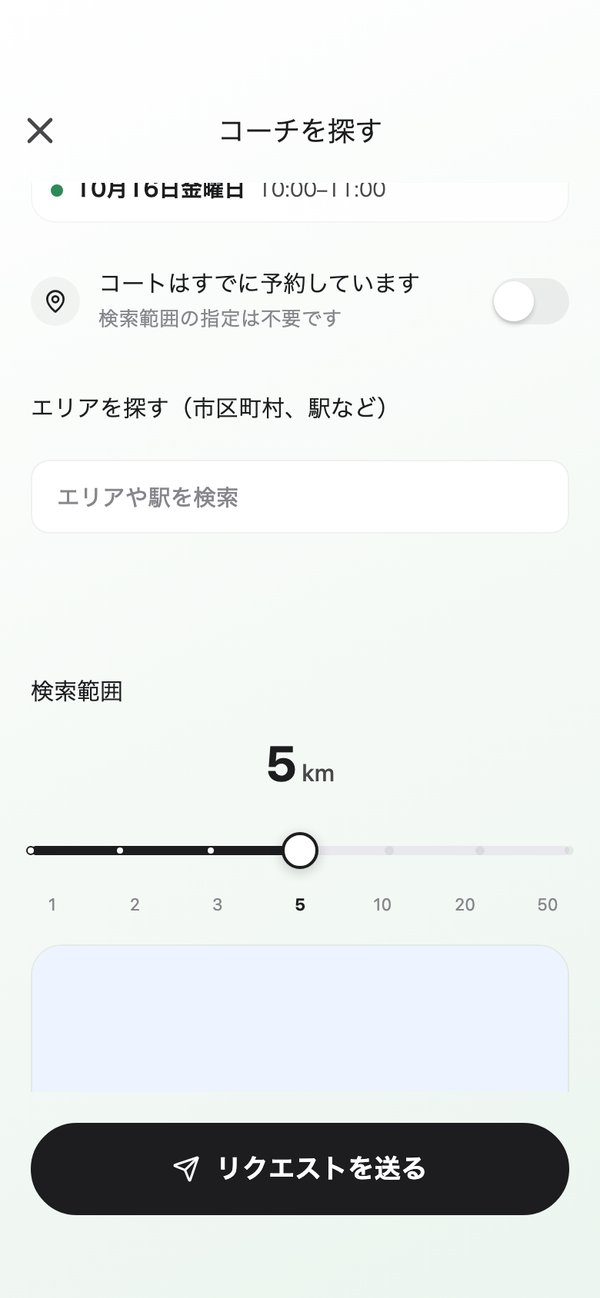 レッスンのリクエストを送る画面。希望の日、時間、場所を入れる。